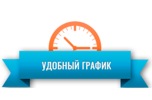 6 удобный график. Удобный график. Удобный рабочий график. График работы надпись. Удобный режим работы.